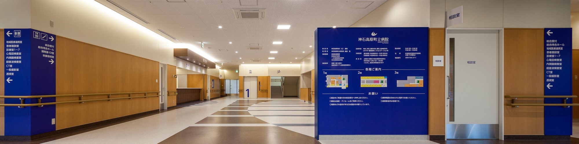 神石高原町立病院（部門照会）