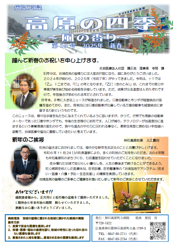 【高原の四季】