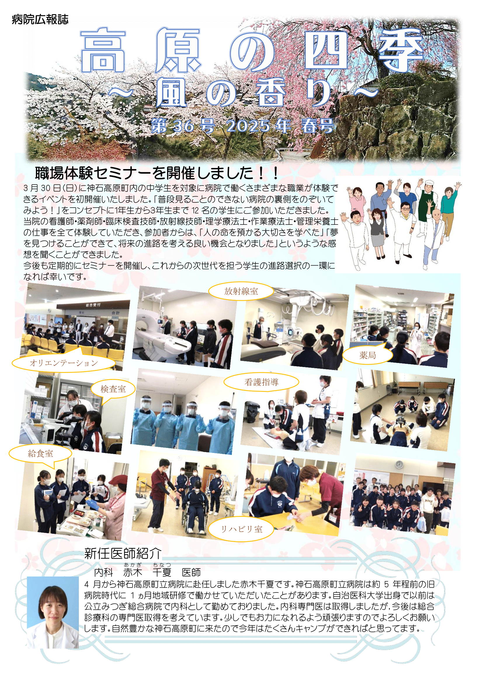 【高原の四季】