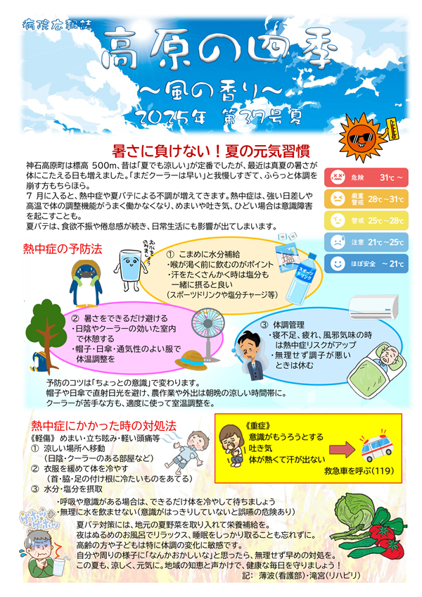 【高原の四季】