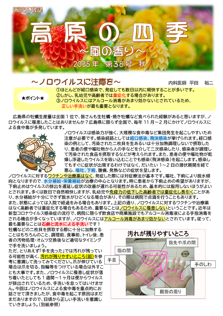 【高原の四季】