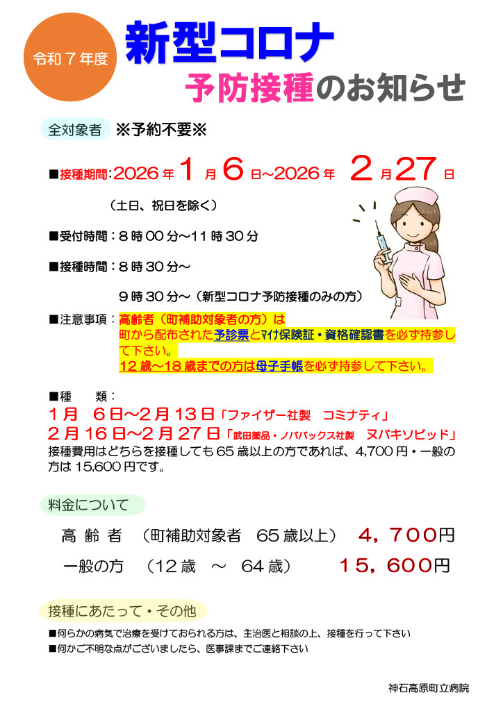 【コロナウイルス予防接種】