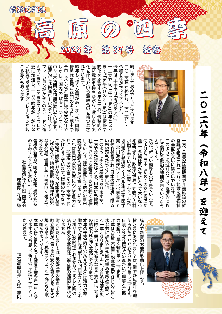 【高原の四季】