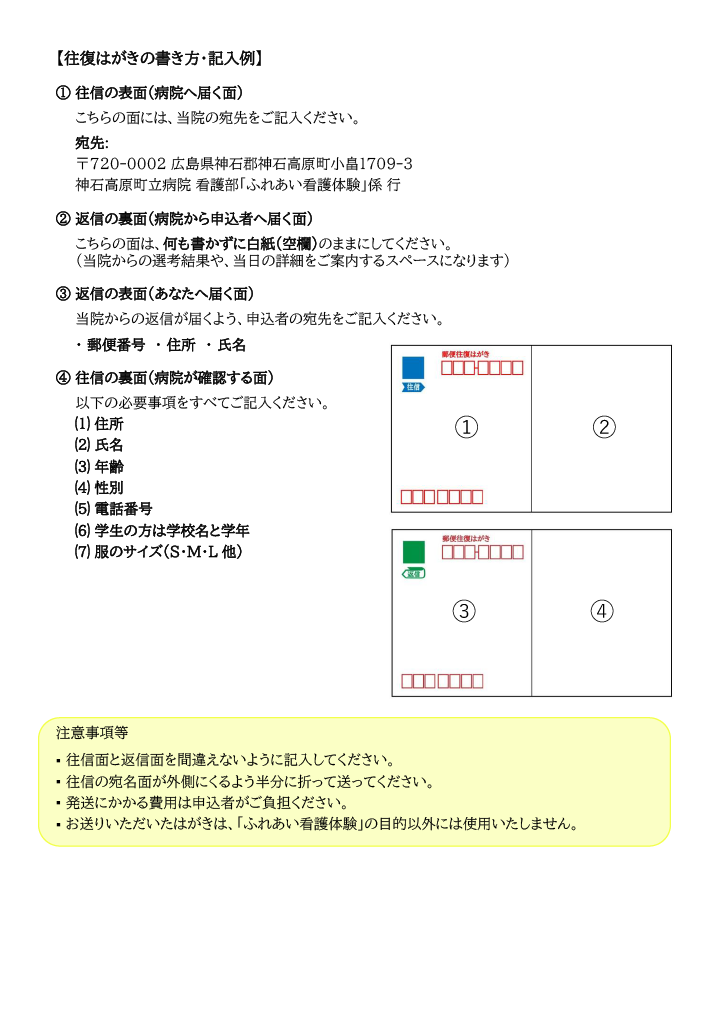 【ふれあい看護体験2026】