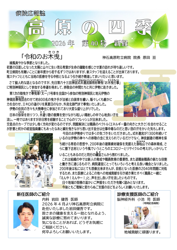 【高原の四季】