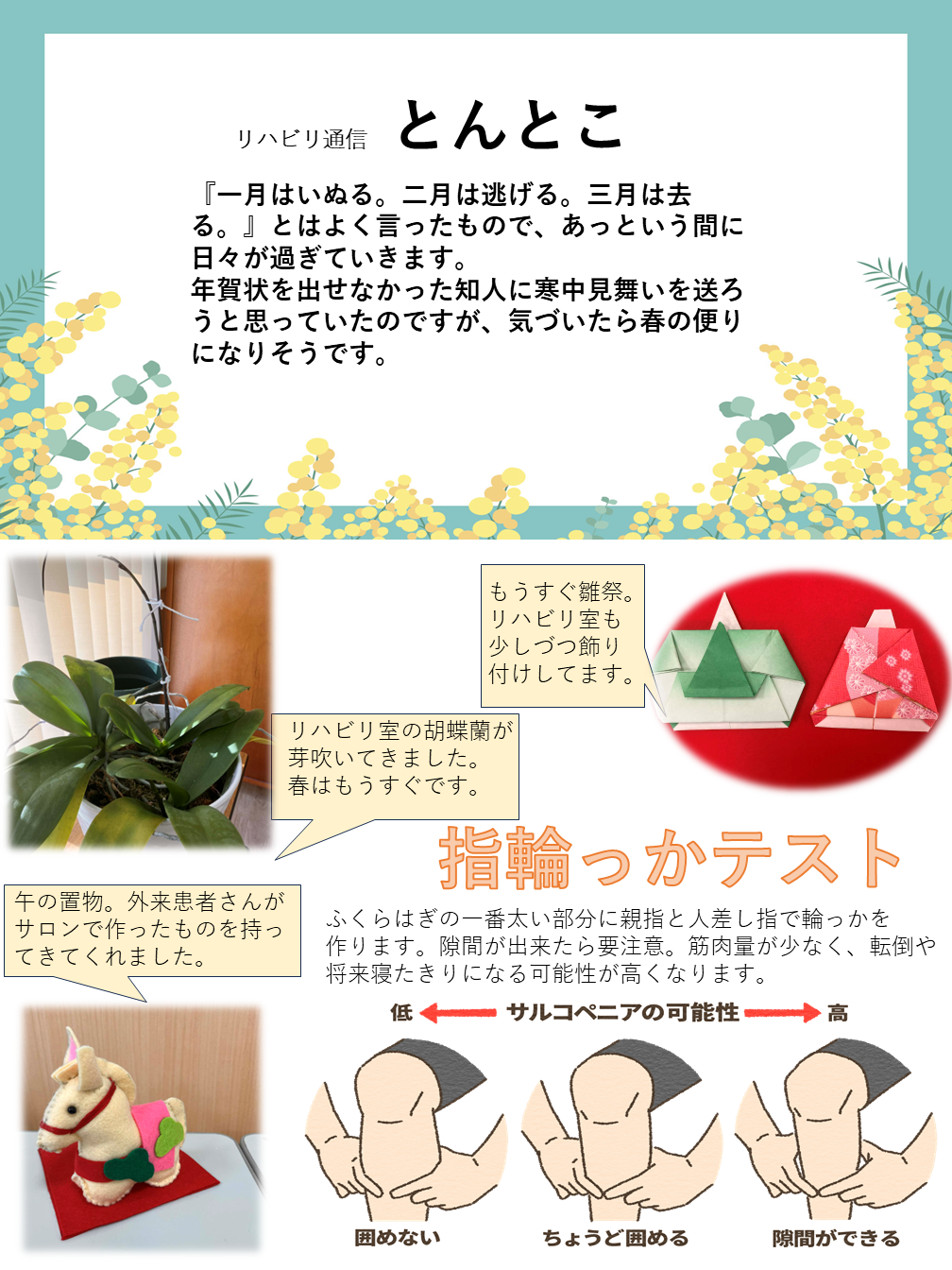 【リハビリ通信】