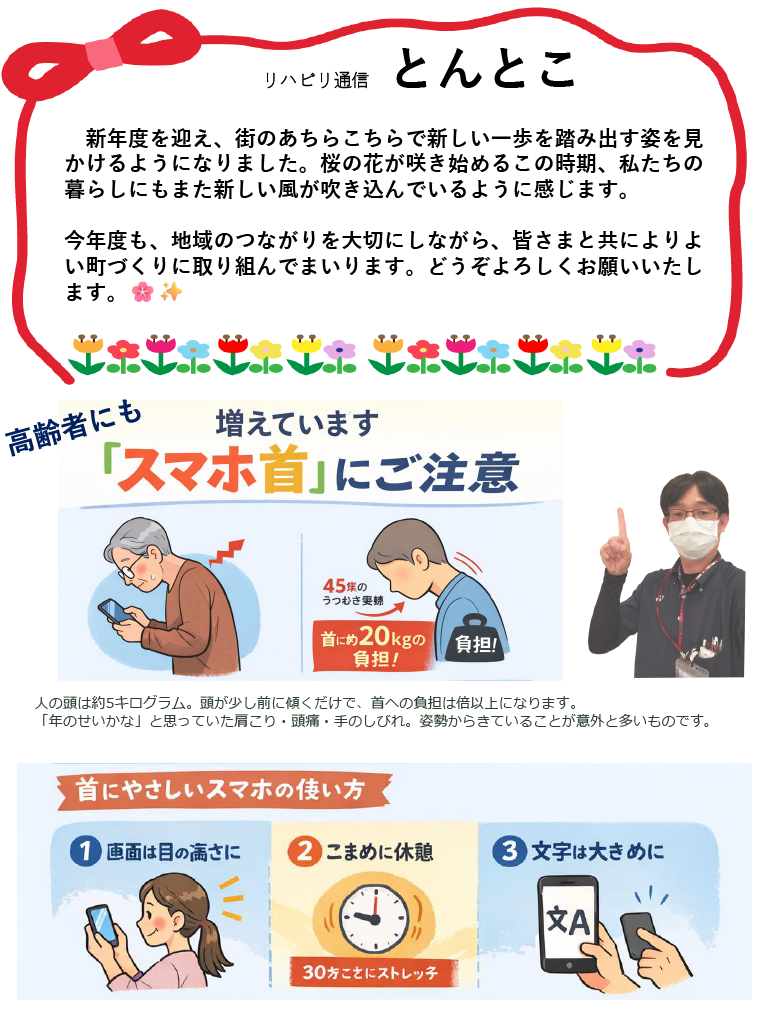 【リハビリ通信】